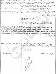 الوثيقة التي لا يعرفها  أغلب المغاربة ... حين تم توقيف وهبي عن مزاولة المحاماة