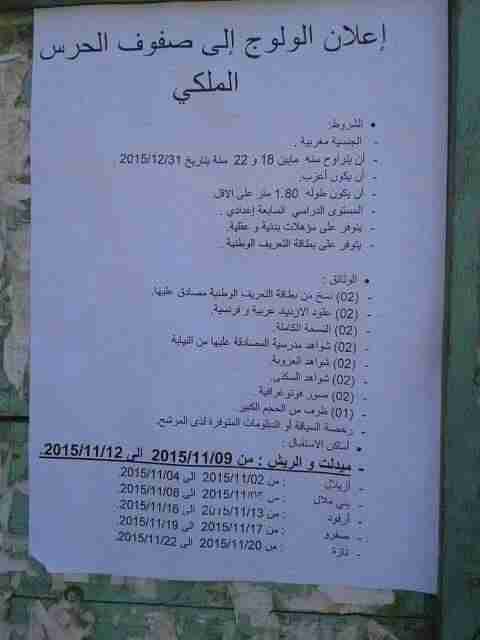 مباراة ولوج صفوف الحرس الملكي 2015/2016