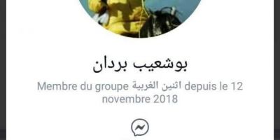 حساب فيسبوكي وهمي يثير سجالا واسعا ورئيس جماعة الغربية يتبرأ منـه