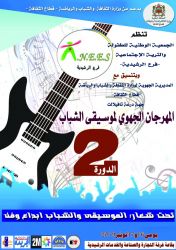 المهرجان الجهوي لموسيقى الشباب في نسخته الثانية بعاصمة تافيلالت