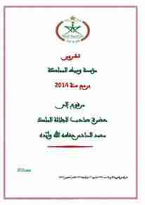 رسالة الى صاحب الجلالة محمد السادس 