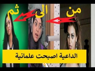 لهذه الاسباب ستضطر وزارة الصحة لرفع دعوى قضائية ضد  مايسة سلامة الناجي 