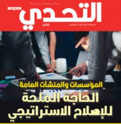 كمال لحلو يصدر عددا جديدا من المجلة الورقية التحدي في صيغتها الإلكترونية ومواضيع مهمة تنتظر القارئ