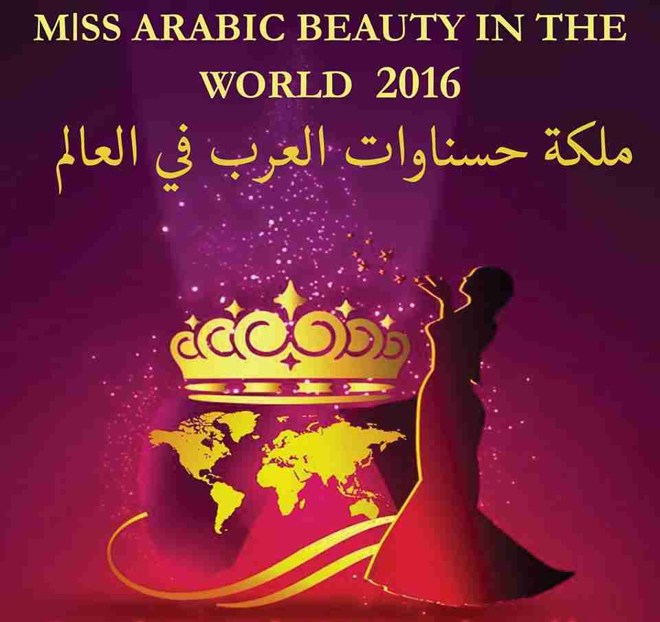 حسناوات العرب في العالم 2016 يحيين ألف ليلية و ليلة في مراكش