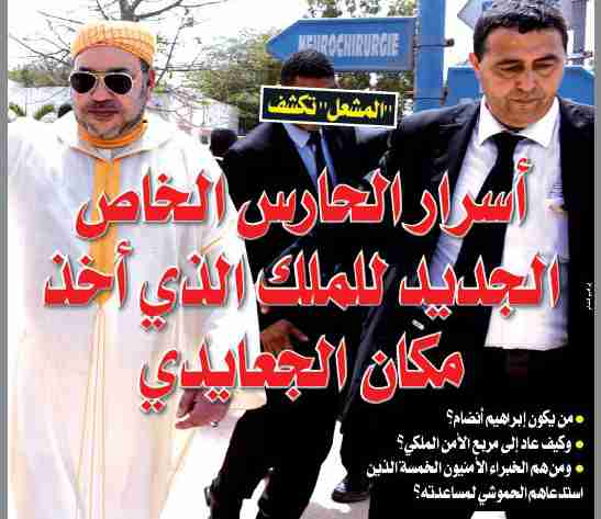 اسرار الحارس الخاص الجديد للملك الذي أخد مكان الجعايدي
