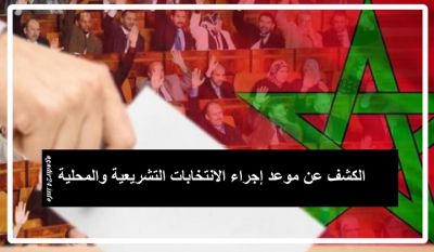 تفاضيل مصادقة حكومة العثماني على مواعيد إجراء الانتخابات 