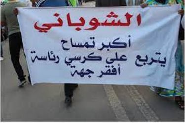اتهامات خطيرة موجهة للشوباني أثناء حملته الانتخابية
