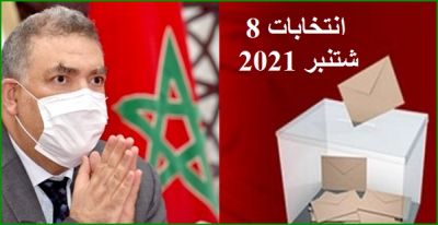  لأول مرة في انتخابات 2021 ... ما يقارب الثلاثة ملايين شخص سيدلون بصوتهم يوم 8 شتنبر 