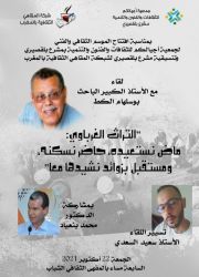التراث  الغرباوي بالمقهى الثقافي