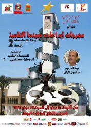 دورة جديدة من مهرجان ابداعات سينما التلميذ بالدار البيضاء