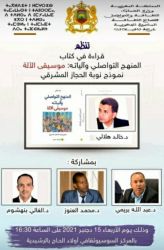 الرشيدية تحتفي بالمنهج التواصلي وآلياته  موسيقى الآلة نموذجا 