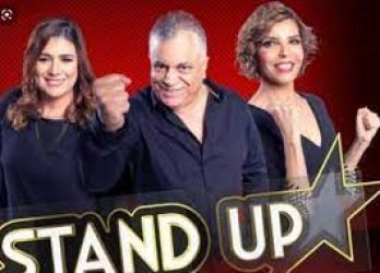 آخر تطورات فضيحة برنامج ستاند آب