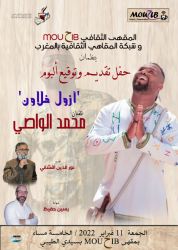 توقيع ألبوم  أزول فلاون  للفنان محمد الواصي