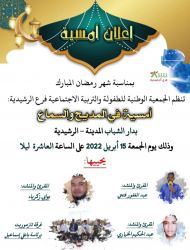 أمسية للمديح والسماع بالرشيدية