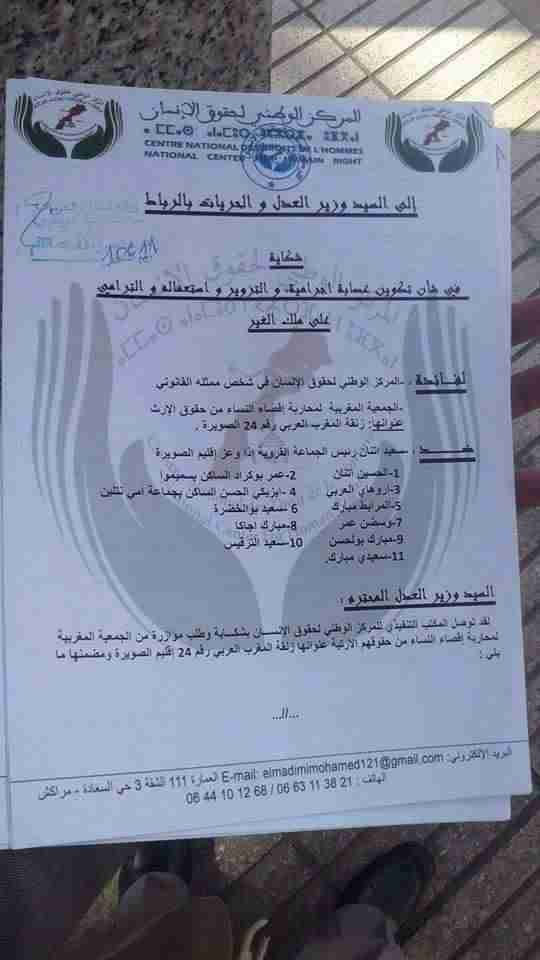 شكاية لوزير العدل والحريات في شأن تكوين عصابة اجرامية، و التزوير و استعماله و الترامي على ملك الغير 