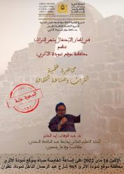تطوان تحتفي بالتراث وصناعة الثقافة عبر محاضرة علمية هامة