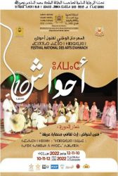 ورزازات تشعل الشمعة العاشرة من المهرجان الوطني لفنون أحواش