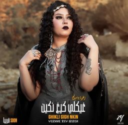 جدل حسد المرأة محور أغنية جديدة
