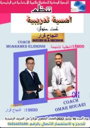 الرشيدية تحتضن العقلية الناجحة