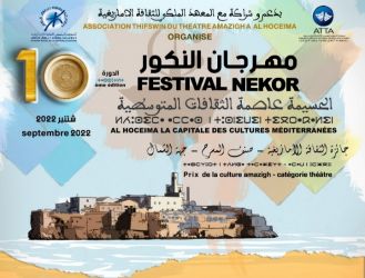 دورة جديدة من مهرجان النكور للمسرح