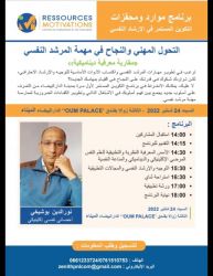 دورة تكوينية هامة للمهتمين بعلم النفس