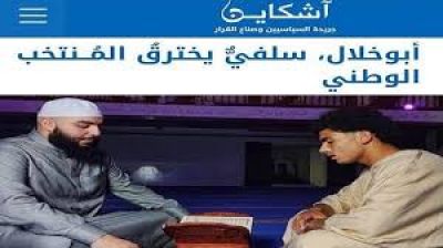 مدير أشكاين يخرج عن صمته بخصوص المقال الذي هز المغرب و جر التيجيني  للقضاء