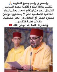 وأخيرا ... الملك يتدخل شخصيا للحد من فوضى رفع  الأسعار