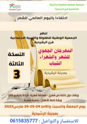 الرشيدية تحتفي بالشعر والشعراء عبر مهرجان جهوي