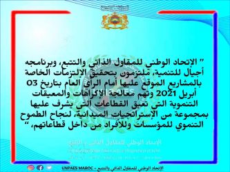 تفاصيل برنامج هام لمعالجة مشكل البطالة في المغرب 