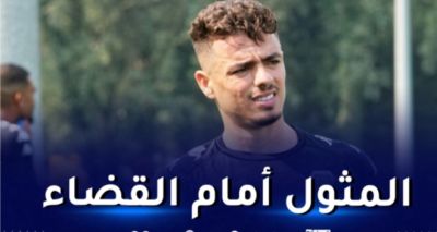 بعد أشرف حكيمي ... القضاء الفرنسي يوجه الاتهام من جديد للاعب دولي شهير
