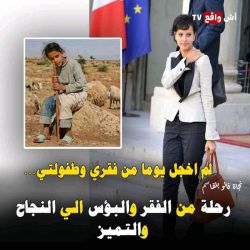 قصة المغربية نجاة بلقاسم ... من راعية غنم فقيرة الى وزيرة وسيدة أعمال شهيرة