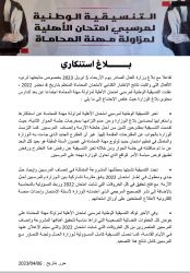 بعد قرار وزارة وهبي الأخير ... رد ناري من ضحايا مباراة المحامين 