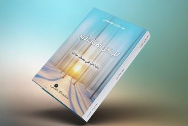 جديد الصحافي والكاتب والروائي والشاعر عبد العزيز گوكاس 