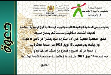 عاصمة تافيلالت تشهد أنشطة ثقافية رمضانية متميزة 