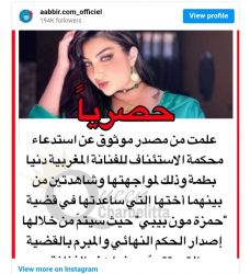 هل سيتم اعتقال باطمة هذه المرة ؟ . تفاصيل عودة قوية لملف حمزة مون بيبي