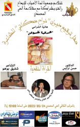 الحي المحمدي يعيش على إيقاع تظاهرة ثقافية فنية لجمعية لمة لحباب 