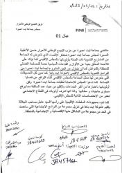 هل هي بداية النهاية والفرج القريب ... تجمعيون ينتفضون ضد أخنوش