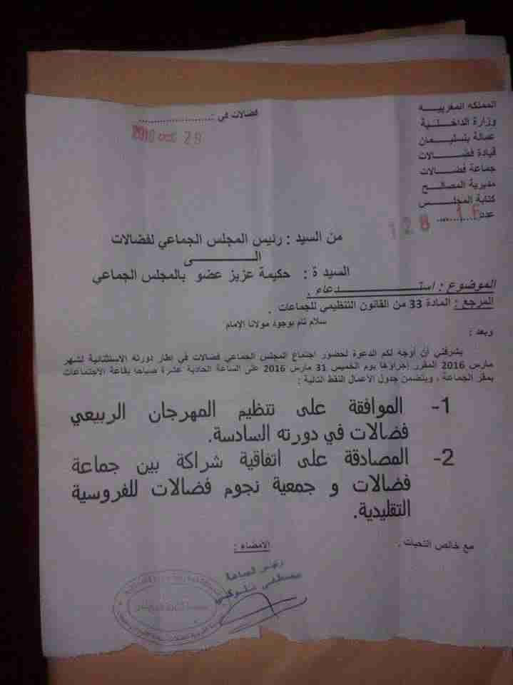فضالات تحقق الاسثتناء :  دورة باستدعائين والأغلبية تصوت بالإجماع والمعارضة ترفض الحضور