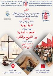 المضامين الكاملة لندوة هامة حول الصحراء المغربية والتاريخ