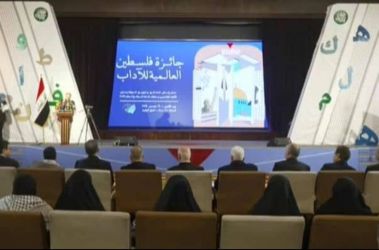 إسدال الستار على النسخة الثانية من جائزة فلسطين العالمية للآداب 