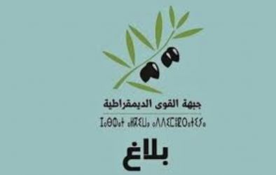 جبهة القوى الديمقراطية تخرج عن صمتها بخصوص مدونة الاسرة الجديدة
