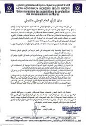 الاتحاد المغربي لجمعيات حماية المستهلكين يخرج عن صمته ببيان ناري