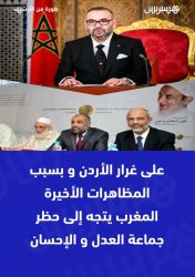 جواب السؤال الأكثر تداولا بالمغرب . هل تتجه فعلا الدولة المغربية لحظر أكبر جماعة إسلامية والحجز على ممتلكاتها ومقارها ؟