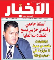 بعدما تم توقيف استاذ جامعي وقيادي حزبي بتهمة بيع شواهد عليا ، ما لا تعلمون عن فضائح اخطر سيفجرها هذا الملف .