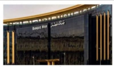 بنك مصر يخفض أسعار العائد على الأوعية الادخارية بالجنيه المصري والدولار الأمريكي