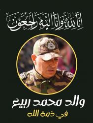 والد القائد الممتاز محمد ربيع في ذمة الله .