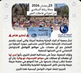 أحلام القبيلي: جمعية “أم البراء” الدولية تحذر من صفحات وهمية على فيسبوك وتدعو المتبرعين إلى تحري الدقة