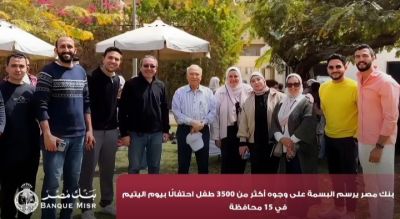 من منطلق الرعايه المجتمعيه المستدامه.. بنك مصر يرسم البسمة على وجوه أكثر من 3500 طفل احتفالًا بيوم اليتيم في 15 محافظة