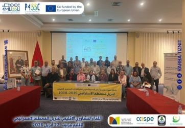 بلاغ:  اختتام اللقاء التشاوري لتفعيل المخطط الاستراتيجي لشبكة جمعيات محمية أركان بتيزنيت