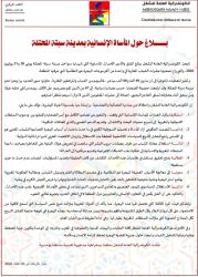 بلاغ حول المأساة الإنسانية بمدينة سبتة المحتلة